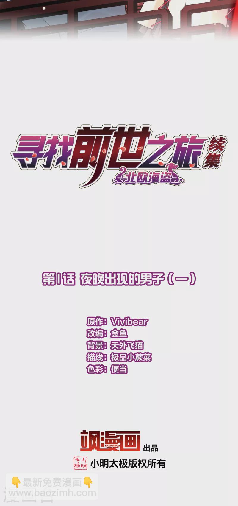 🍚寻找前世之旅 第2季第1话 夜晚出现的男子1 第2页