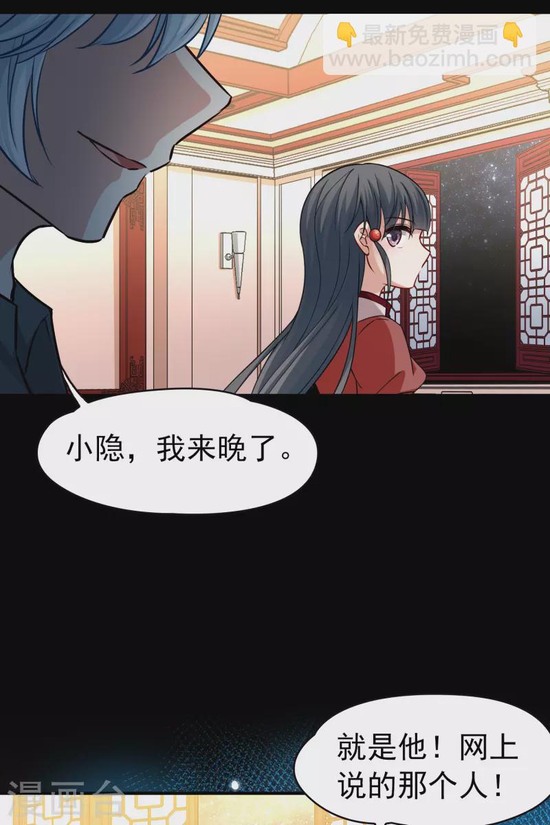 🍚寻找前世之旅 第2季第1话 夜晚出现的男子1 第22页