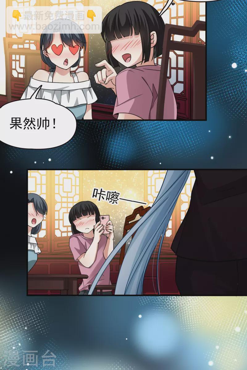 🍚寻找前世之旅 第2季第1话 夜晚出现的男子1 第23页