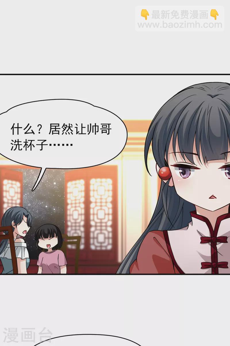 🍚寻找前世之旅 第2季第1话 夜晚出现的男子1 第27页