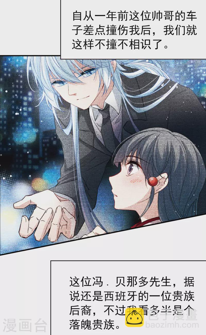 🍚寻找前世之旅 第2季第1话 夜晚出现的男子1 第30页