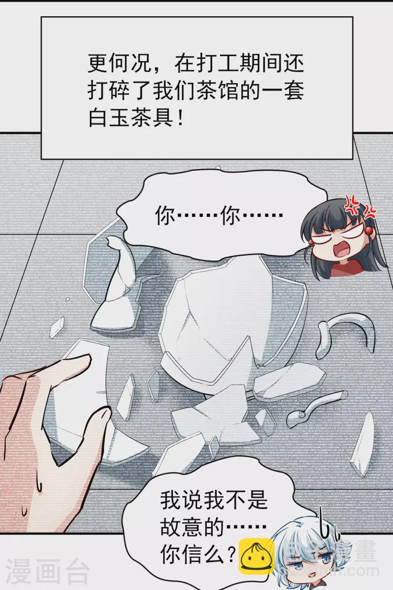 🍚寻找前世之旅 第2季第1话 夜晚出现的男子1 第33页