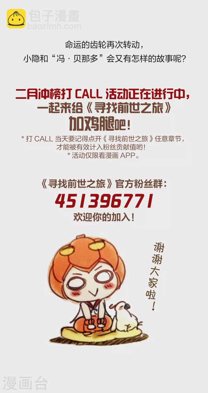 🍚寻找前世之旅 第2季第1话 夜晚出现的男子1 第35页
