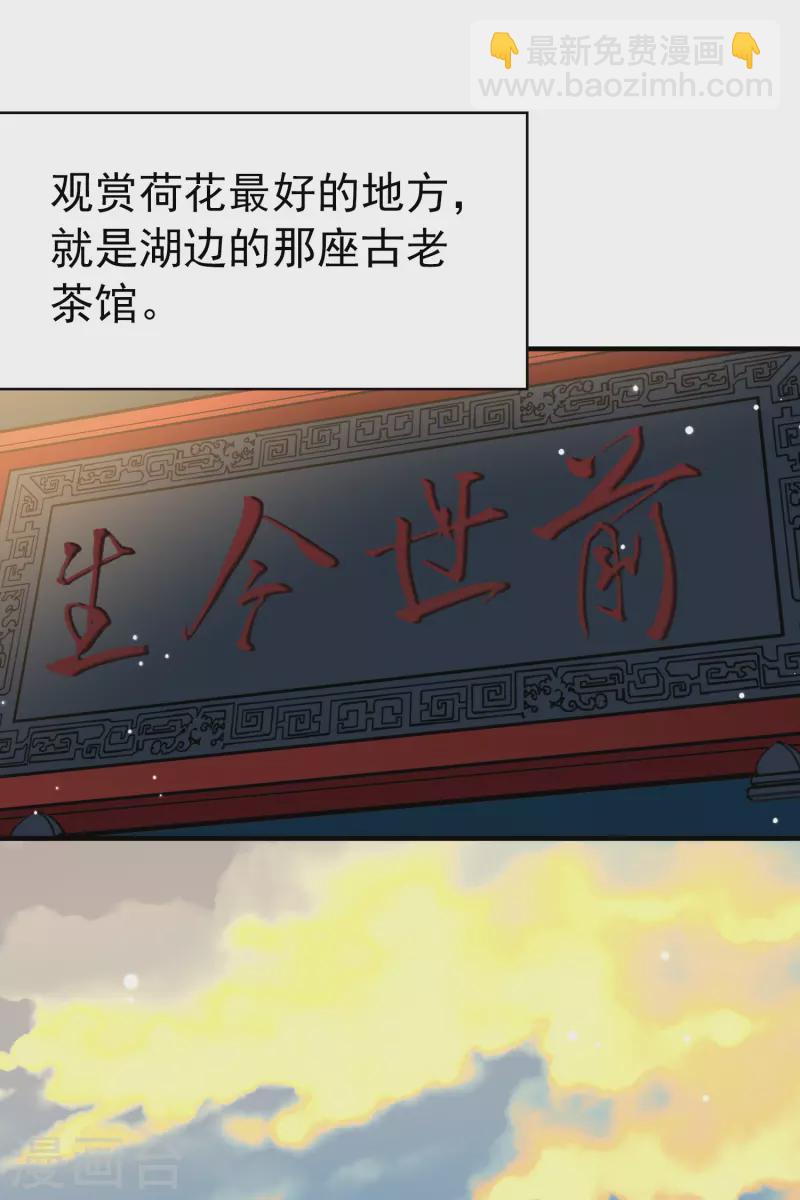 🍚寻找前世之旅 第2季第1话 夜晚出现的男子1 第4页