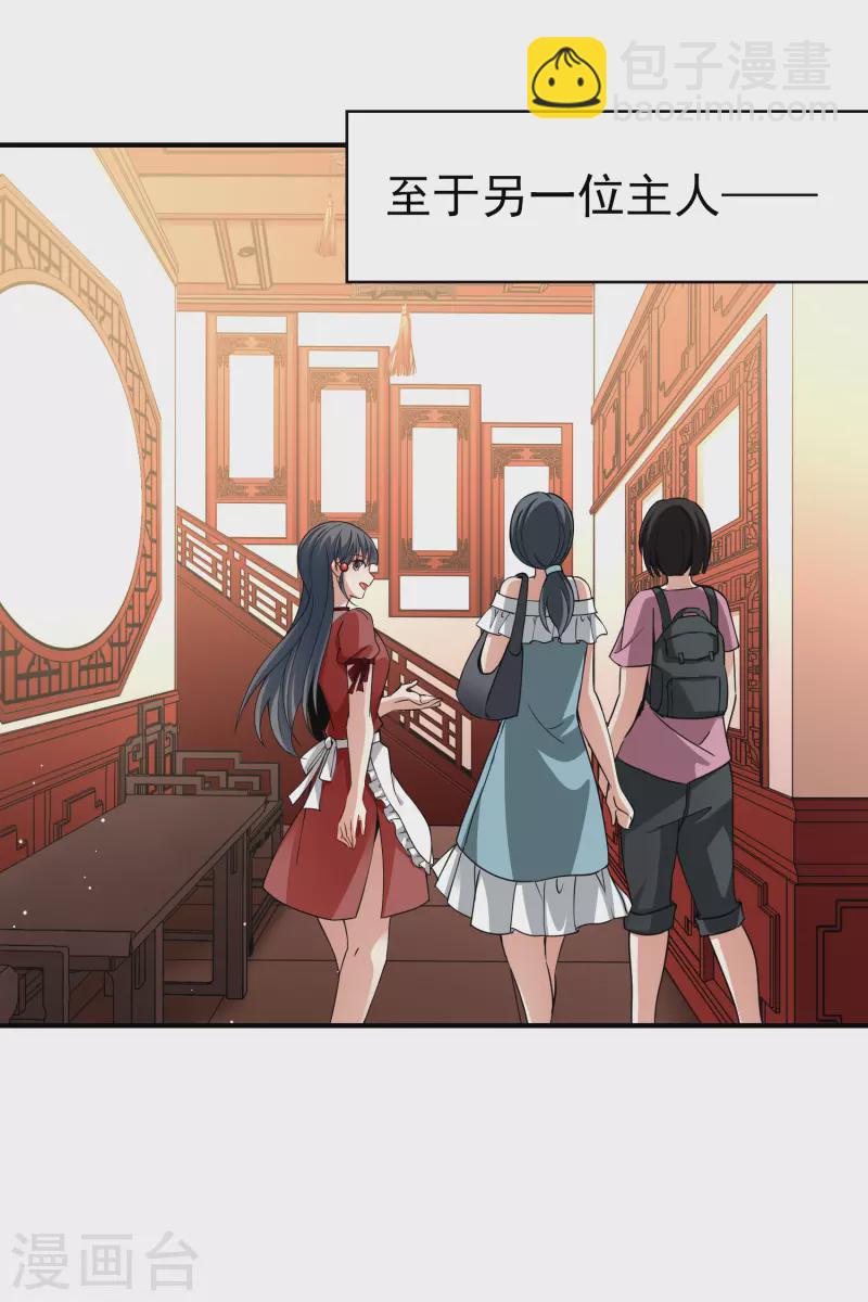 🍚寻找前世之旅 第2季第1话 夜晚出现的男子1 第9页