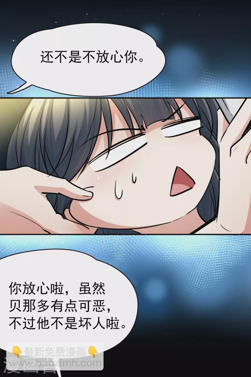 🍚寻找前世之旅 第2季第3话 夜晚出现的男子3 第11页