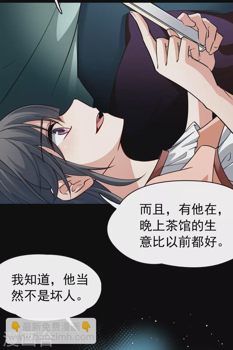 🍚寻找前世之旅 第2季第3话 夜晚出现的男子3 第12页
