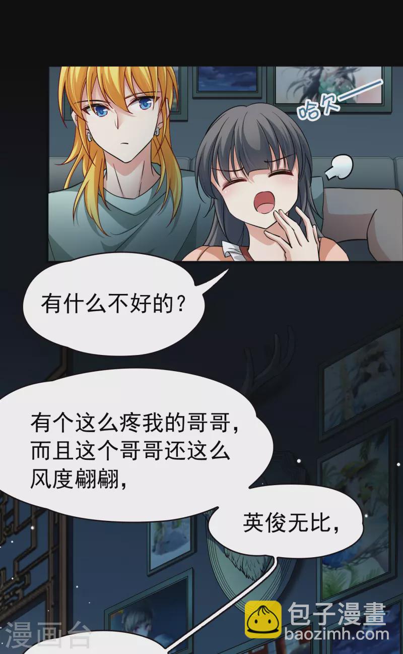 🍚寻找前世之旅 第2季第3话 夜晚出现的男子3 第15页