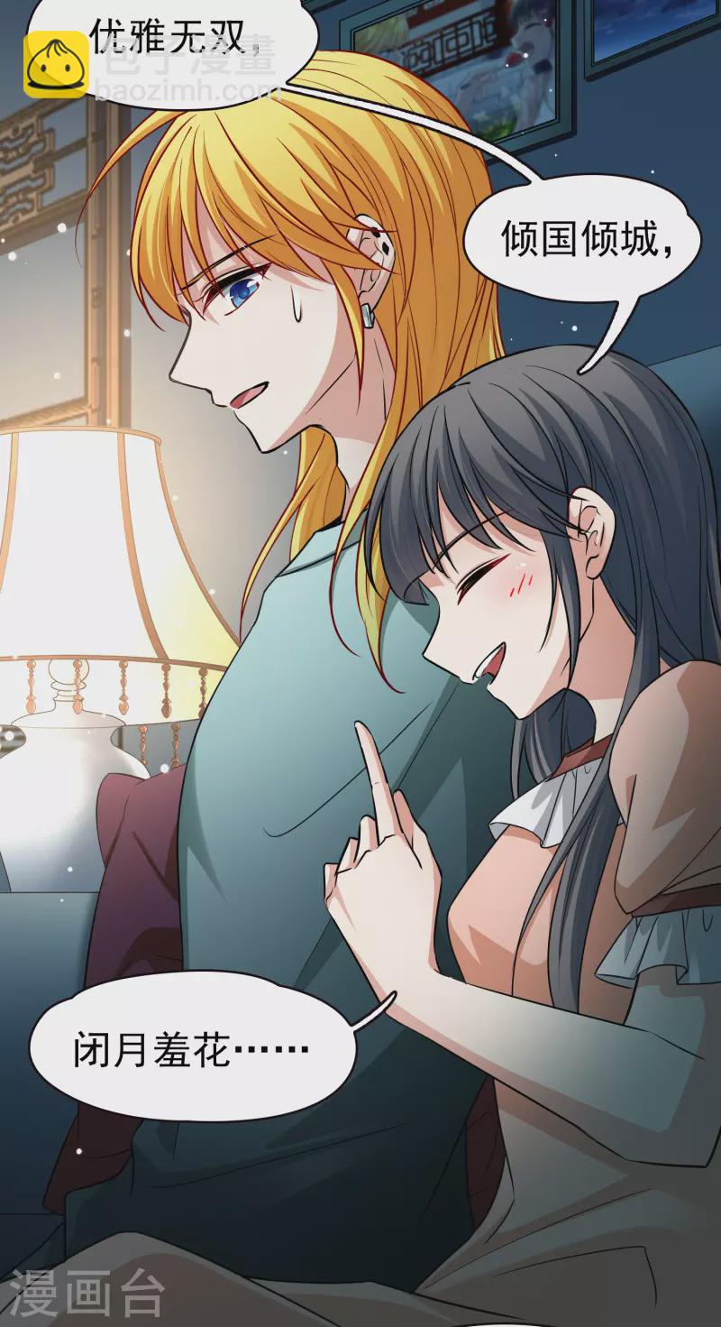 🍚寻找前世之旅 第2季第3话 夜晚出现的男子3 第16页