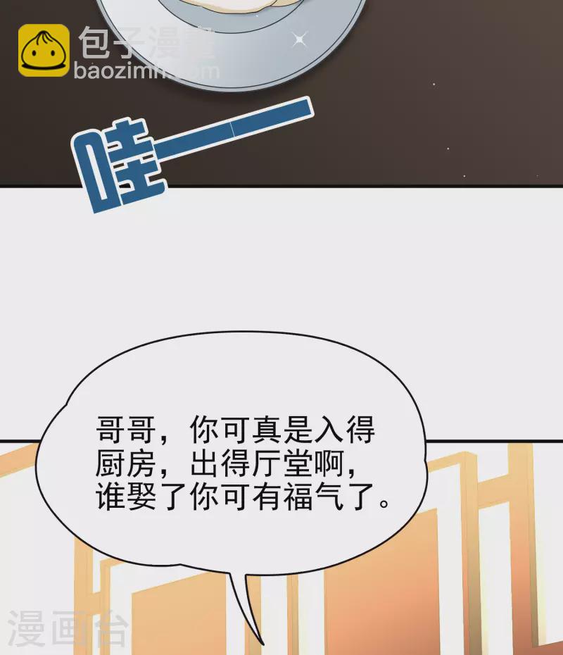 🍚寻找前世之旅 第2季第3话 夜晚出现的男子3 第24页