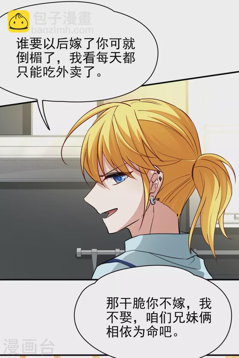 🍚寻找前世之旅 第2季第3话 夜晚出现的男子3 第26页