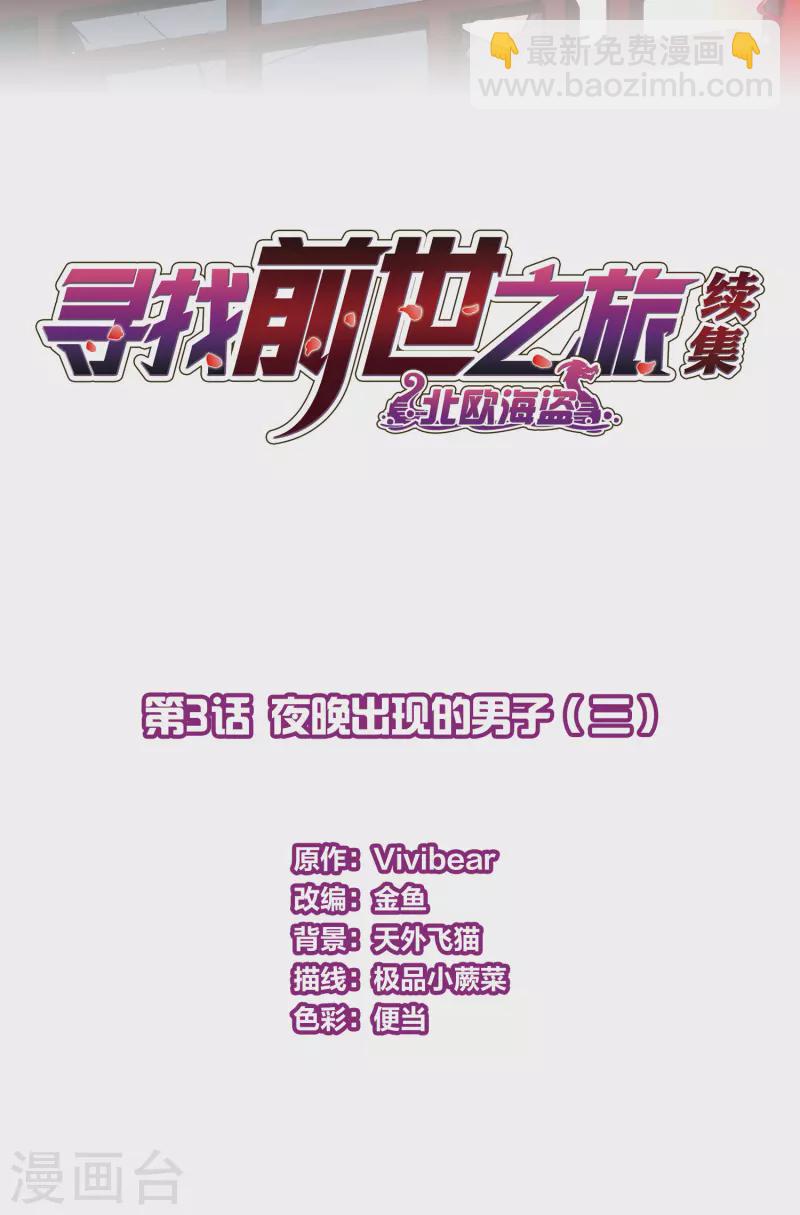 🍚寻找前世之旅 第2季第3话 夜晚出现的男子3 第3页