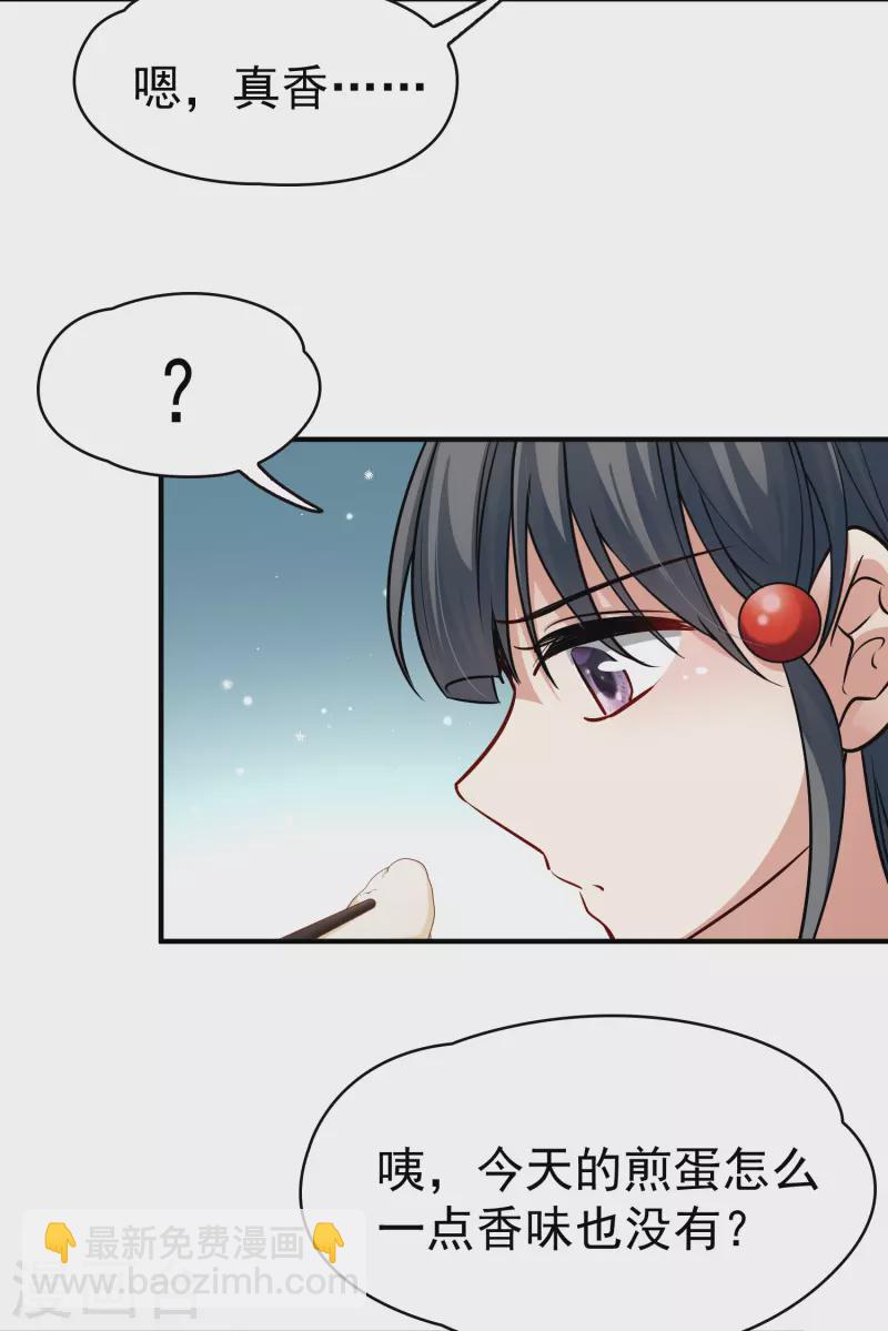 🍚寻找前世之旅 第2季第3话 夜晚出现的男子3 第30页