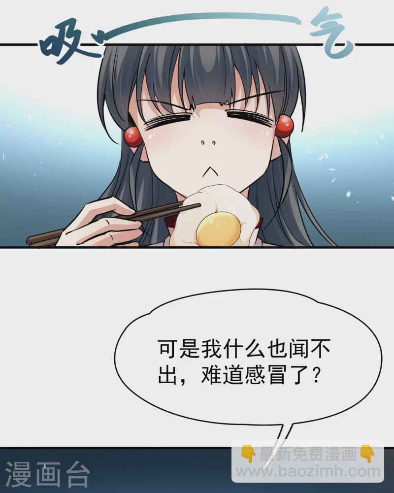 🍚寻找前世之旅 第2季第3话 夜晚出现的男子3 第33页