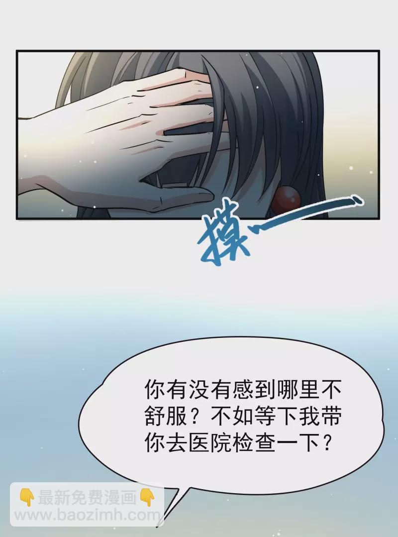 🍚寻找前世之旅 第2季第3话 夜晚出现的男子3 第35页
