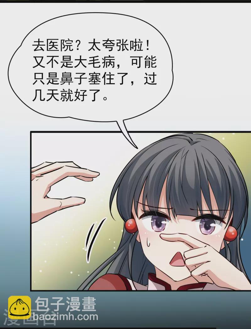 🍚寻找前世之旅 第2季第3话 夜晚出现的男子3 第37页