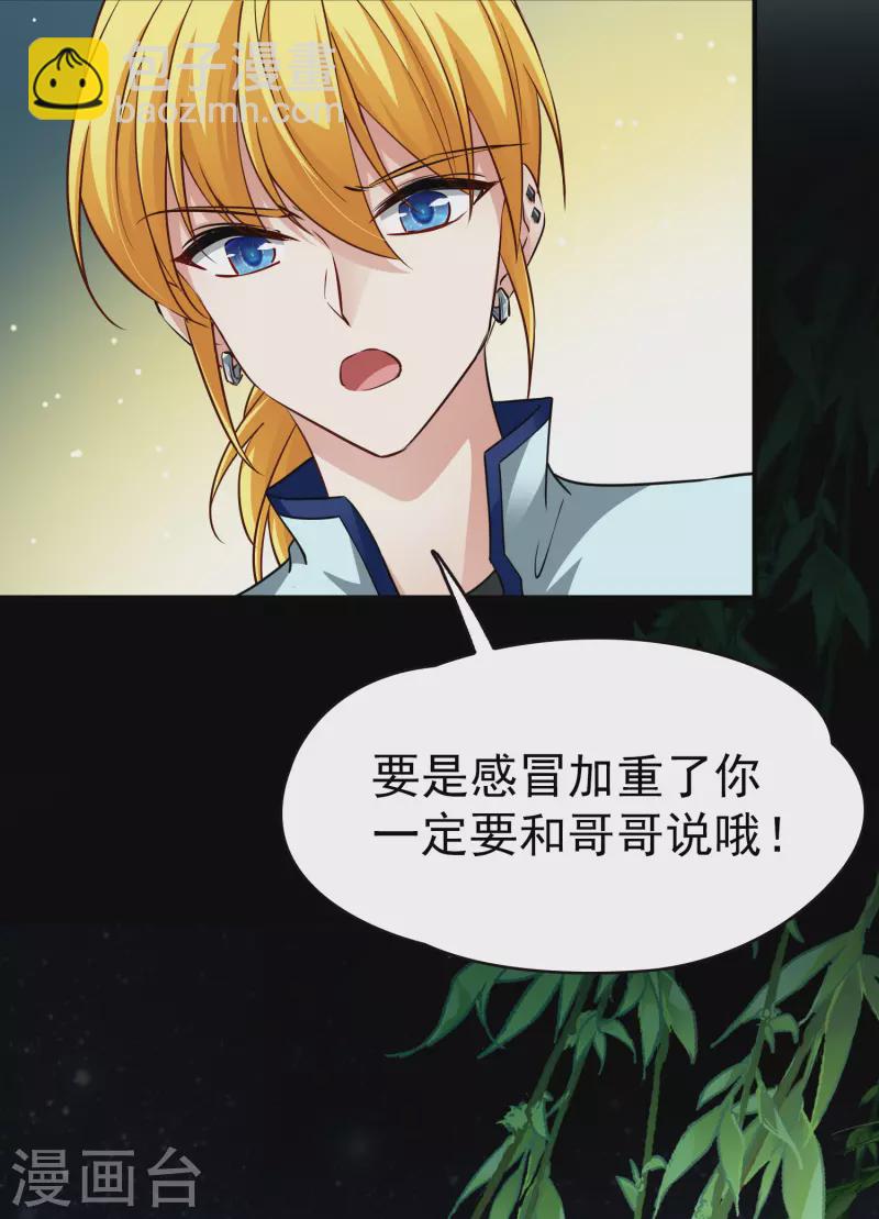 🍚寻找前世之旅 第2季第3话 夜晚出现的男子3 第38页