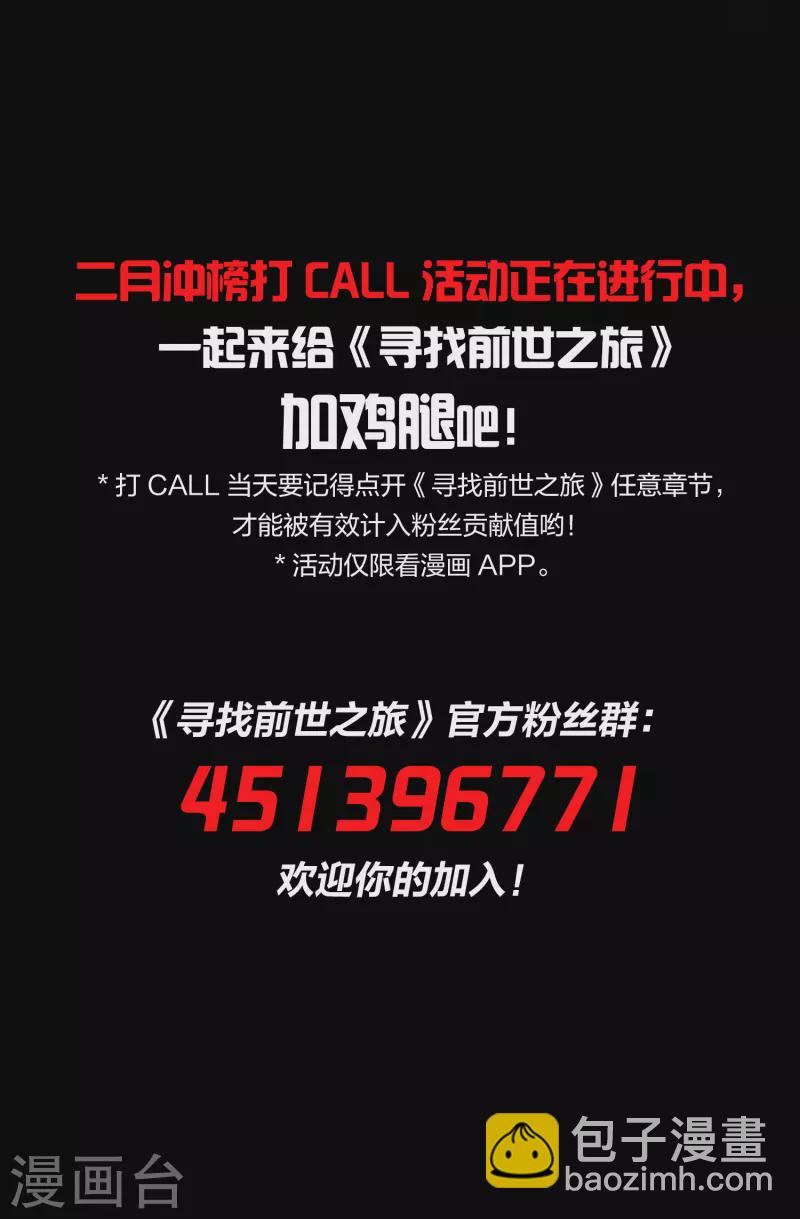 🍚寻找前世之旅 第2季第3话 夜晚出现的男子3 第42页
