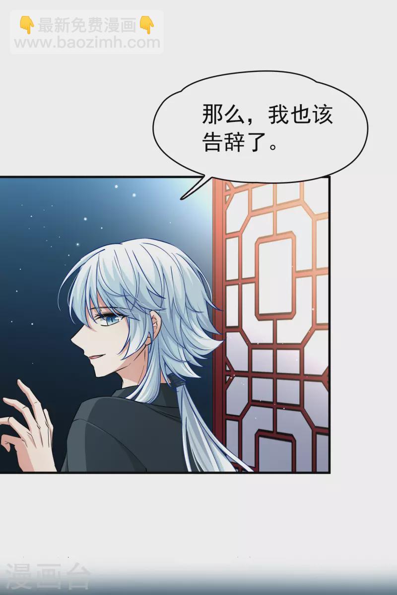 🍚寻找前世之旅 第2季第3话 夜晚出现的男子3 第8页