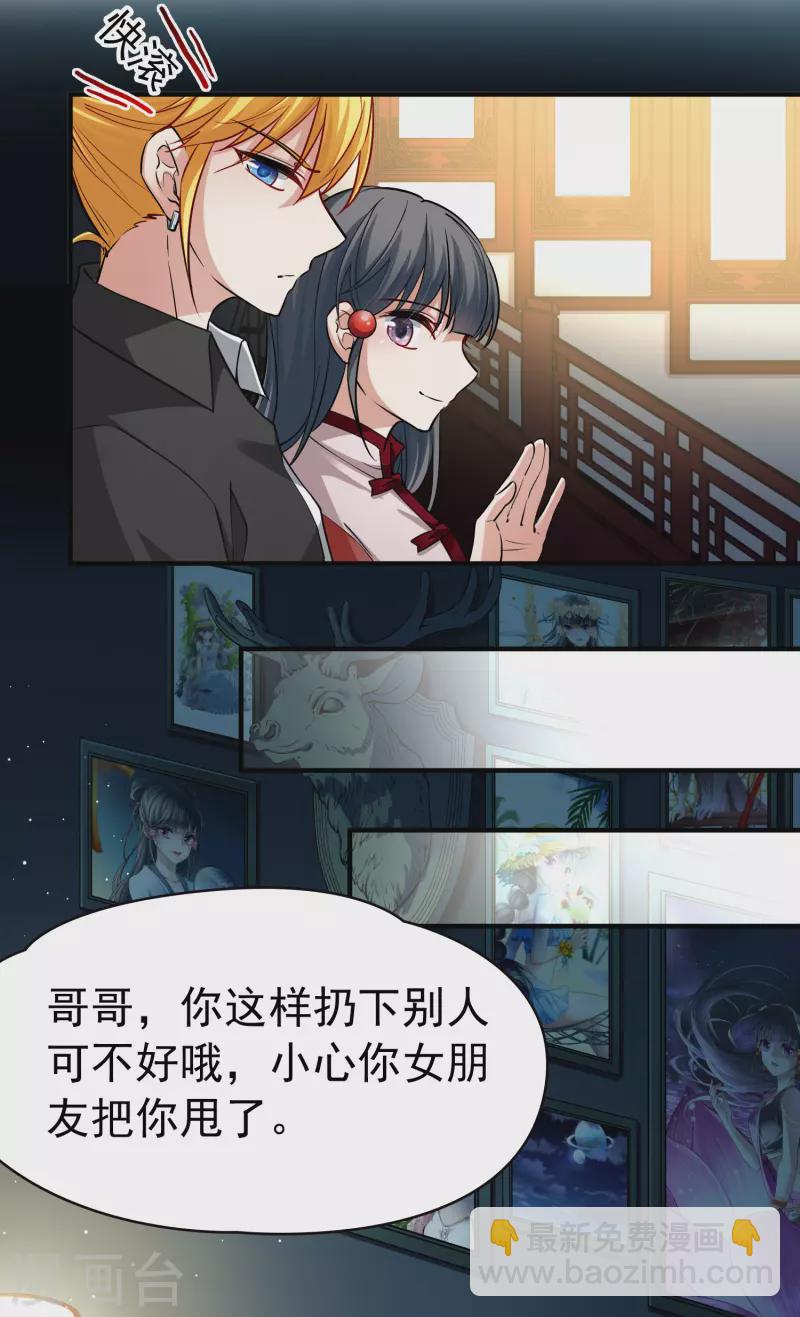 🍚寻找前世之旅 第2季第3话 夜晚出现的男子3 第9页
