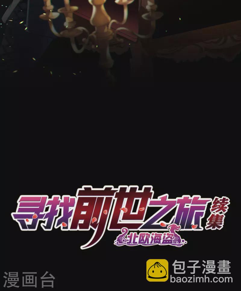 🍚寻找前世之旅 第2季第5话 宿命的再次开始2 第2页