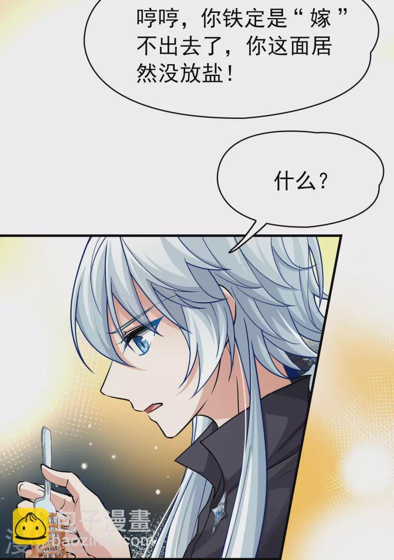 🍚寻找前世之旅 第2季第5话 宿命的再次开始2 第22页