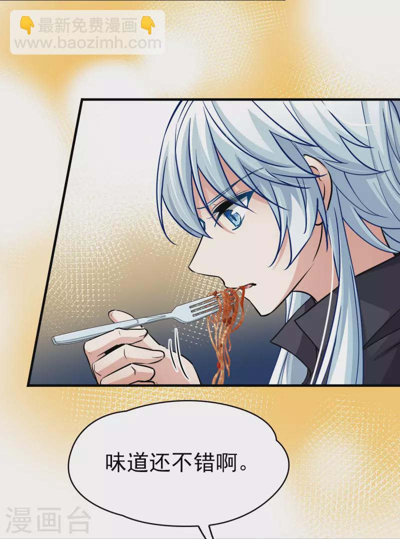 🍚寻找前世之旅 第2季第5话 宿命的再次开始2 第23页