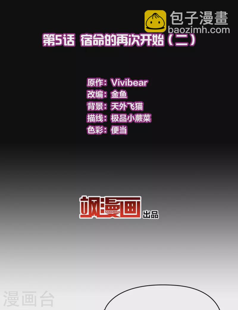 🍚寻找前世之旅 第2季第5话 宿命的再次开始2 第3页