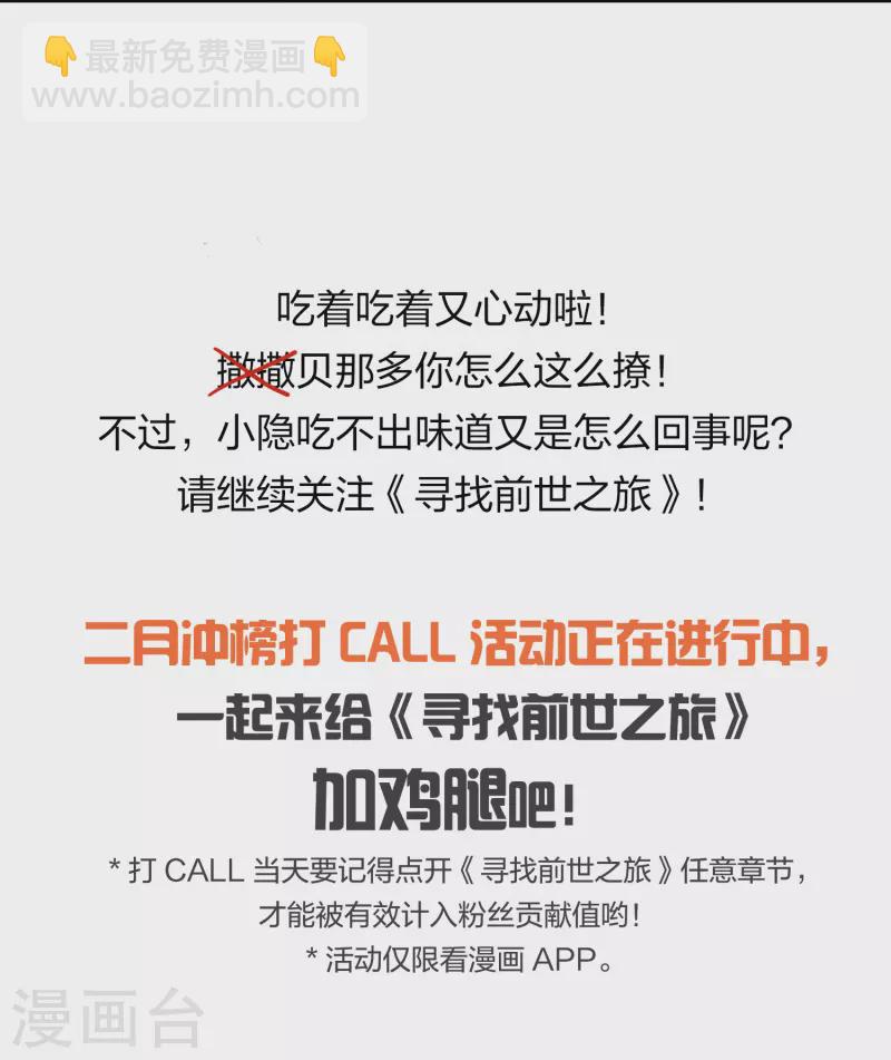 🍚寻找前世之旅 第2季第5话 宿命的再次开始2 第34页