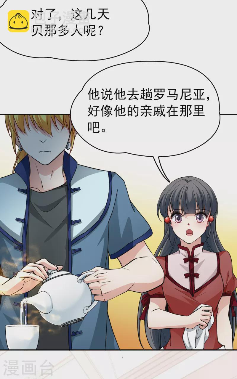 🍚寻找前世之旅 第2季第7话 宿命的再次开始4 第13页