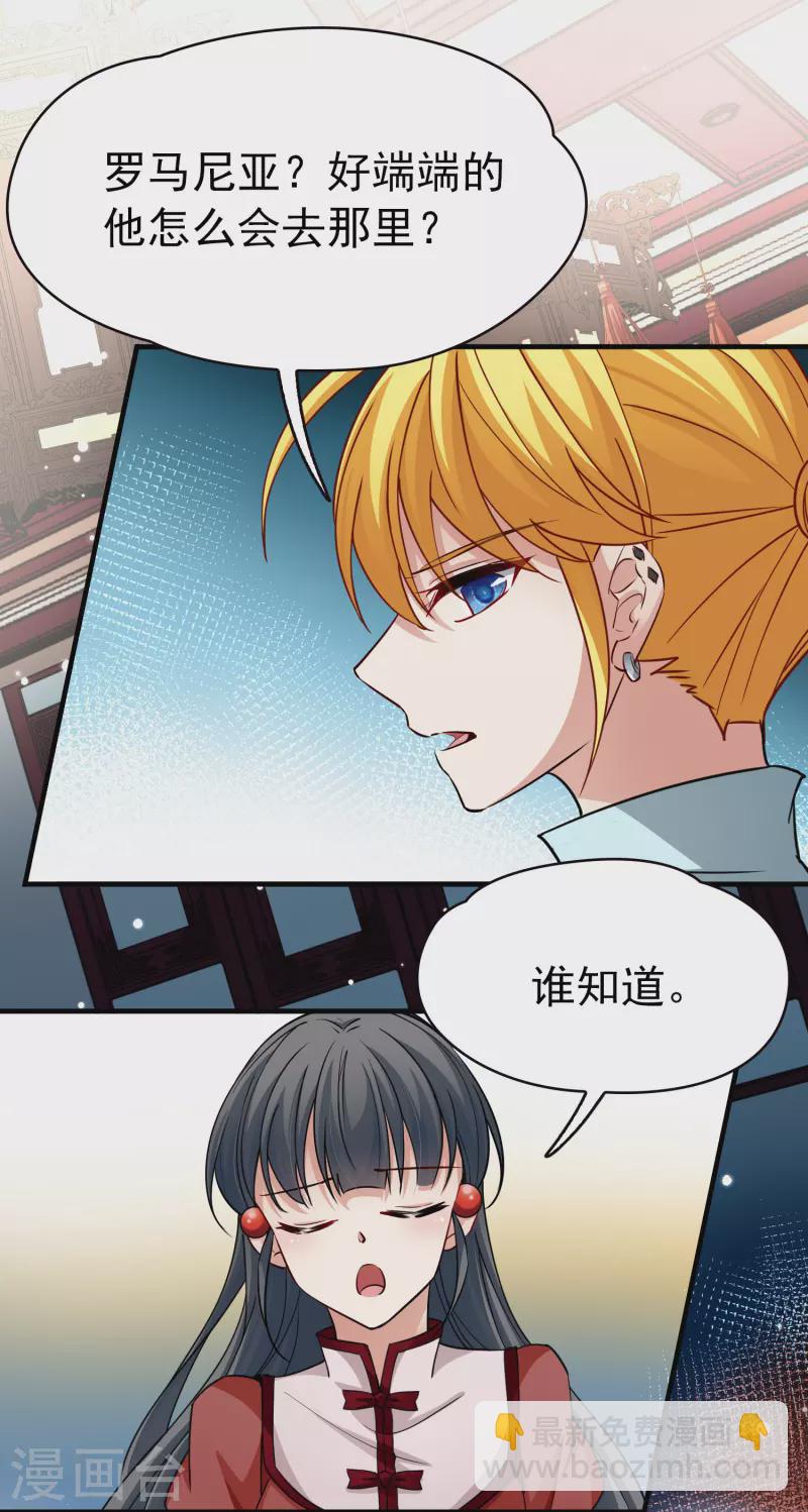 🍚寻找前世之旅 第2季第7话 宿命的再次开始4 第14页