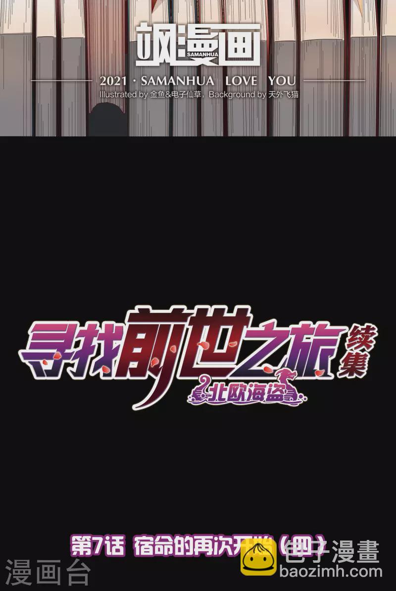 🍚寻找前世之旅 第2季第7话 宿命的再次开始4 第2页