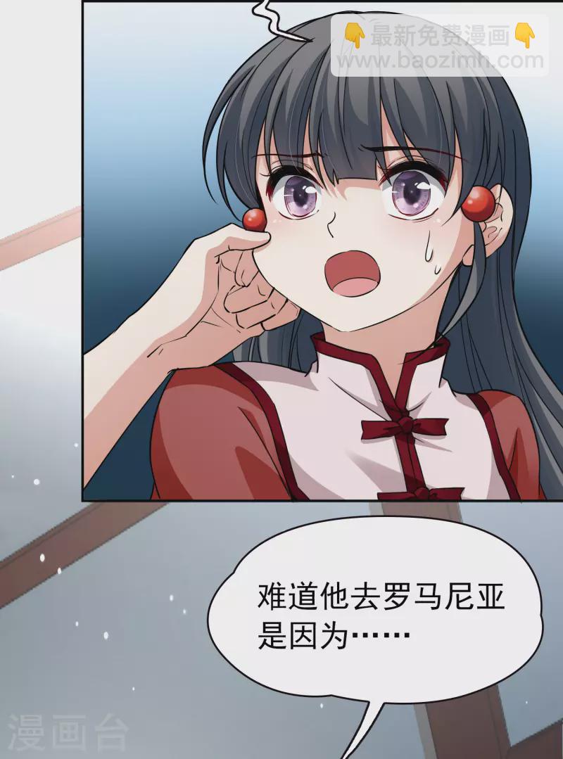 🍚寻找前世之旅 第2季第7话 宿命的再次开始4 第24页