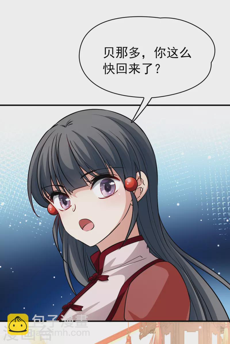 🍚寻找前世之旅 第2季第7话 宿命的再次开始4 第28页