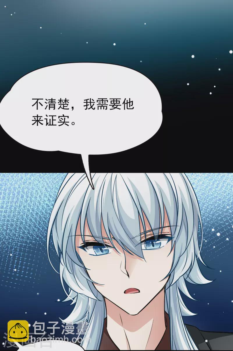 🍚寻找前世之旅 第2季第7话 宿命的再次开始4 第30页