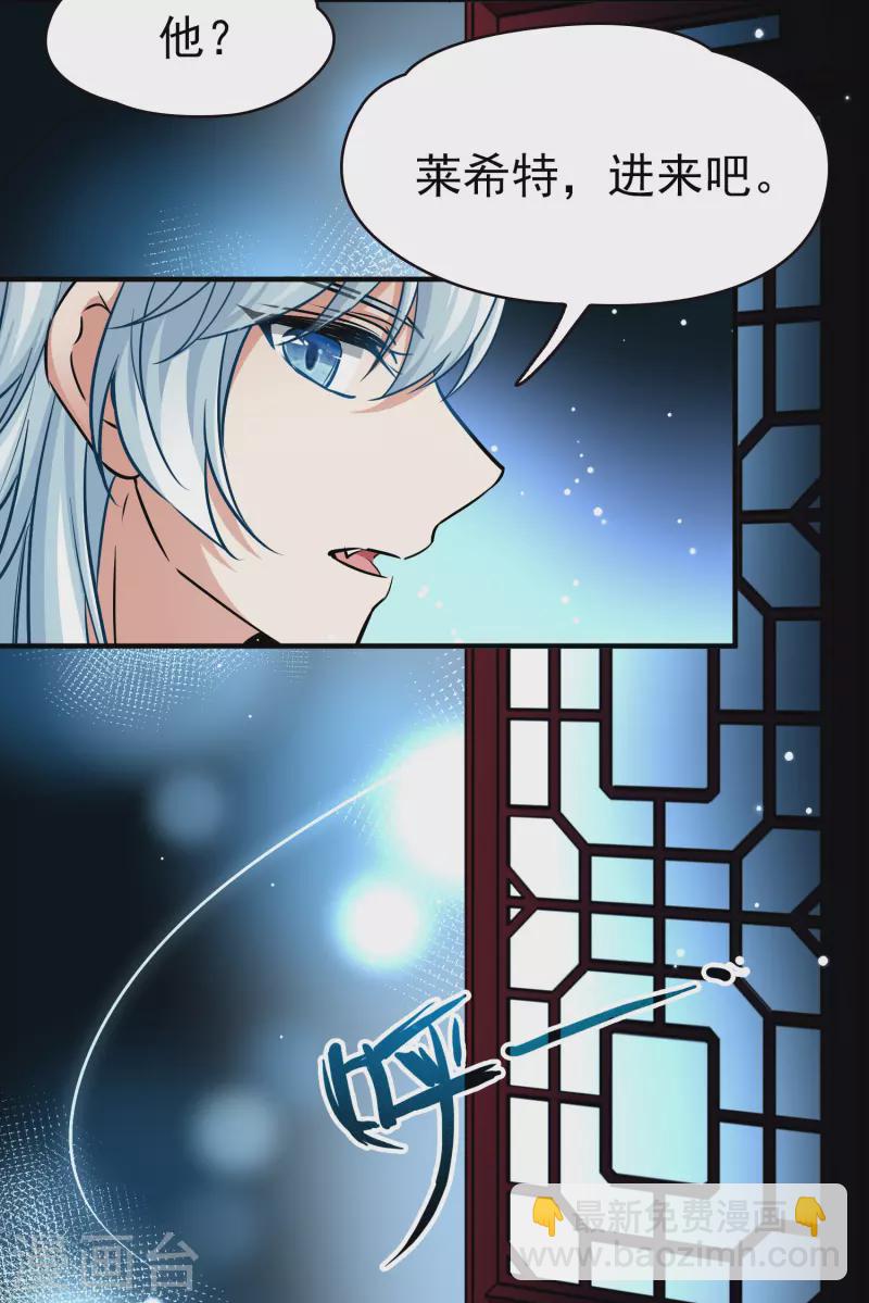 🍚寻找前世之旅 第2季第7话 宿命的再次开始4 第31页