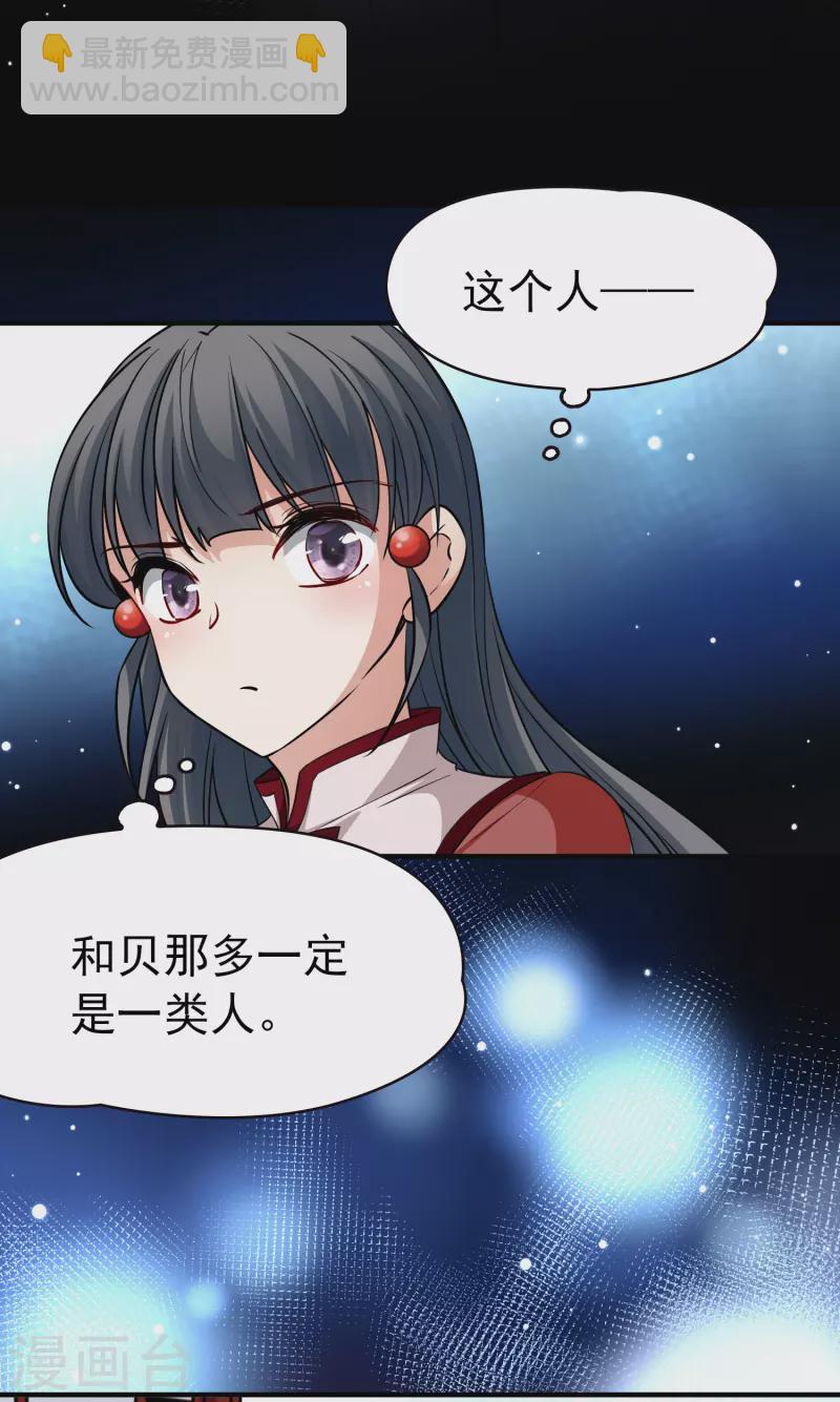 🍚寻找前世之旅 第2季第7话 宿命的再次开始4 第34页