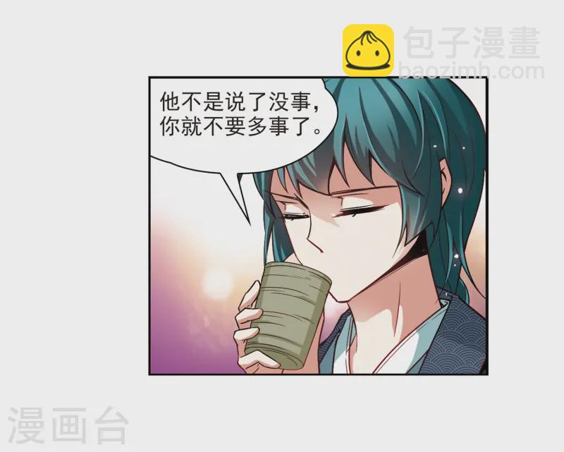 🍚寻找前世之旅 第53话 不眠的夜晚2 第10页