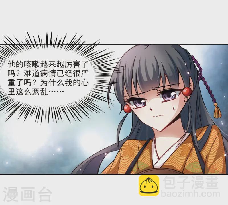 🍚寻找前世之旅 第53话 不眠的夜晚2 第11页