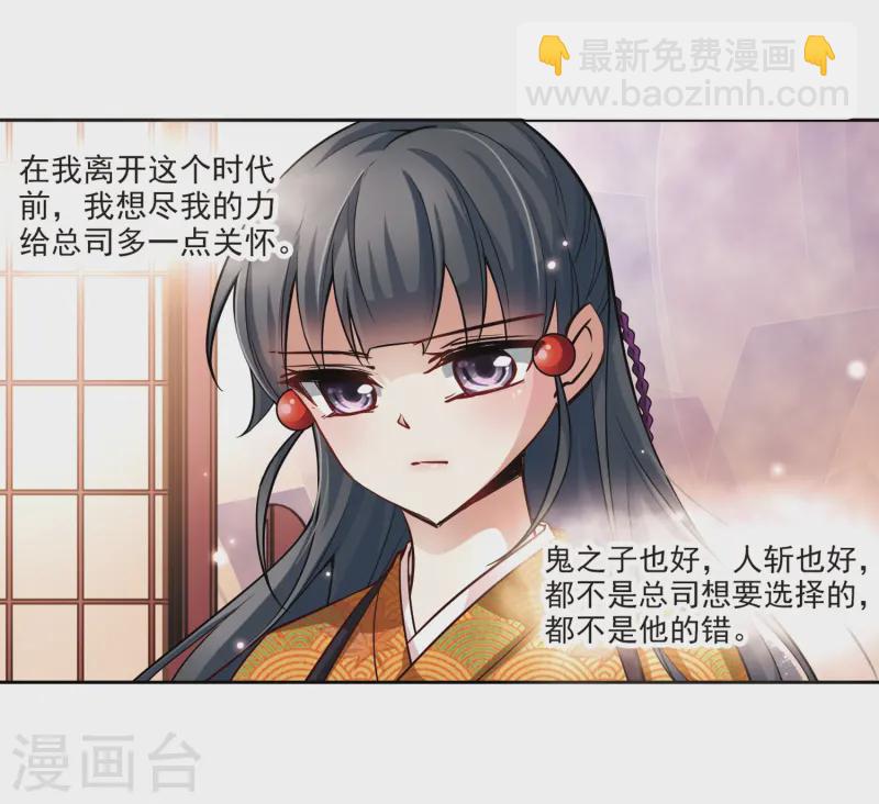 🍚寻找前世之旅 第53话 不眠的夜晚2 第19页