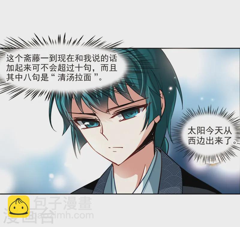 🍚寻找前世之旅 第53话 不眠的夜晚2 第23页