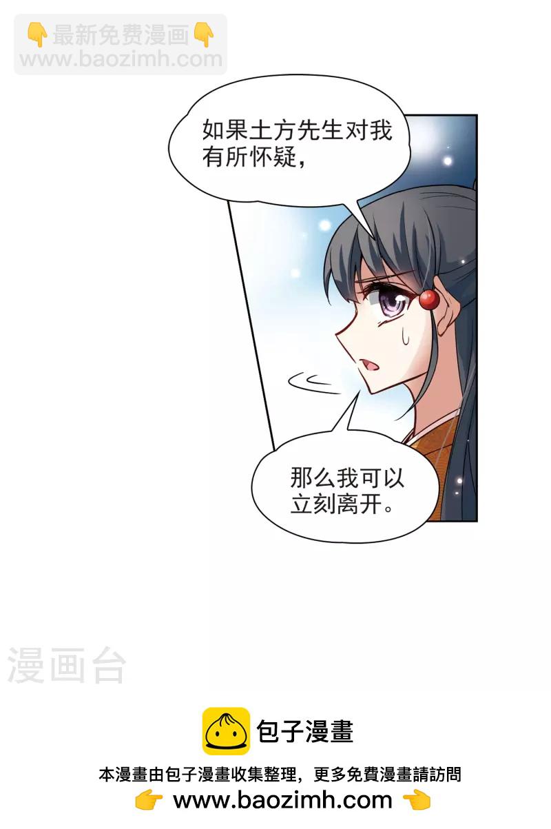 🍚寻找前世之旅 第53话 不眠的夜晚2 第33页