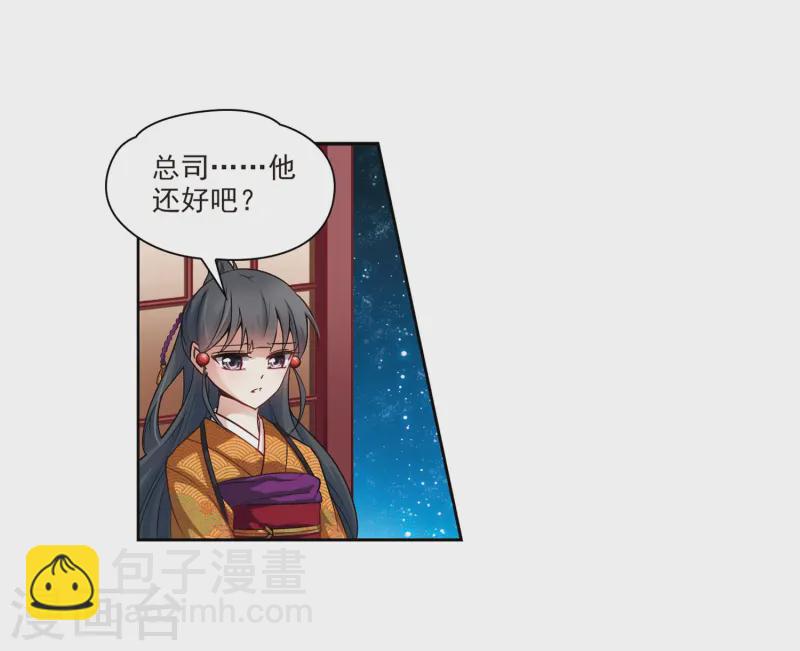 🍚寻找前世之旅 第53话 不眠的夜晚2 第6页