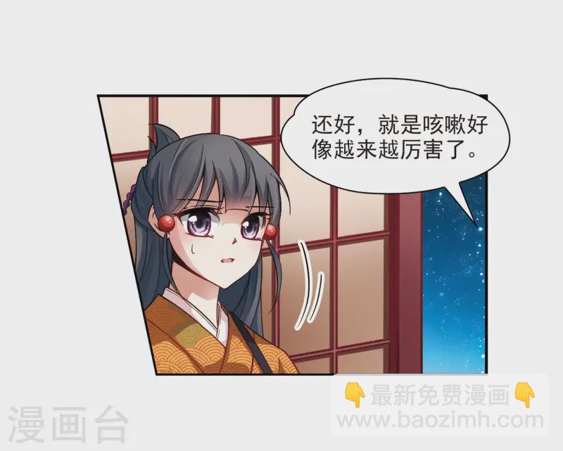 🍚寻找前世之旅 第53话 不眠的夜晚2 第7页