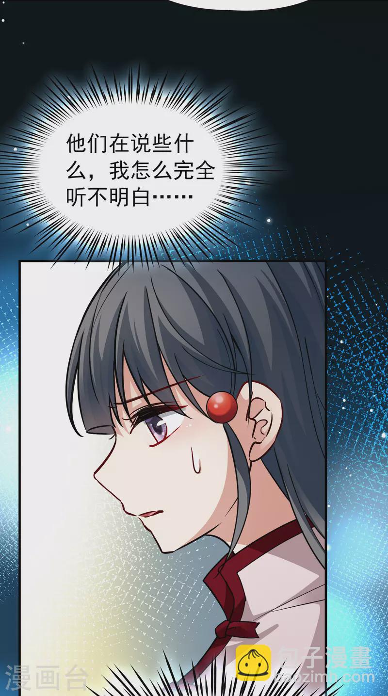 🍚寻找前世之旅 第2季第9话 宿命的再次开始6 第10页