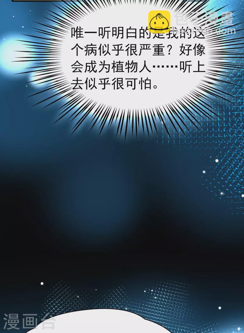 🍚寻找前世之旅 第2季第9话 宿命的再次开始6 第11页