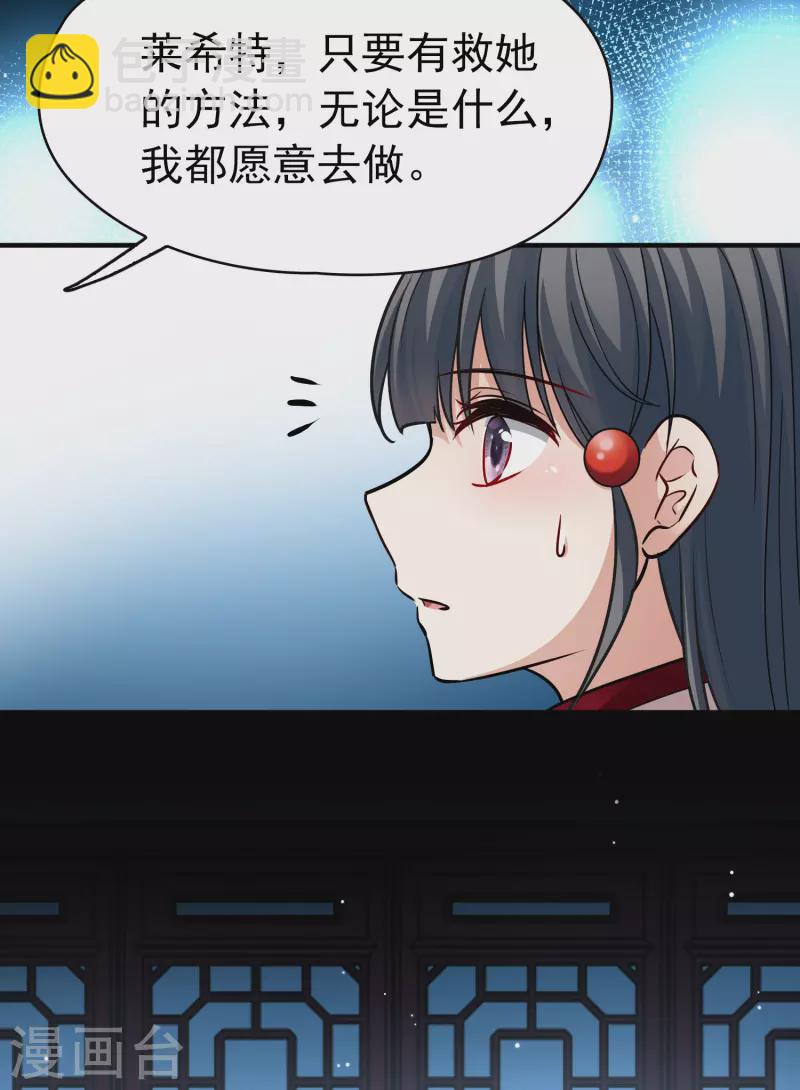 🍚寻找前世之旅 第2季第9话 宿命的再次开始6 第12页
