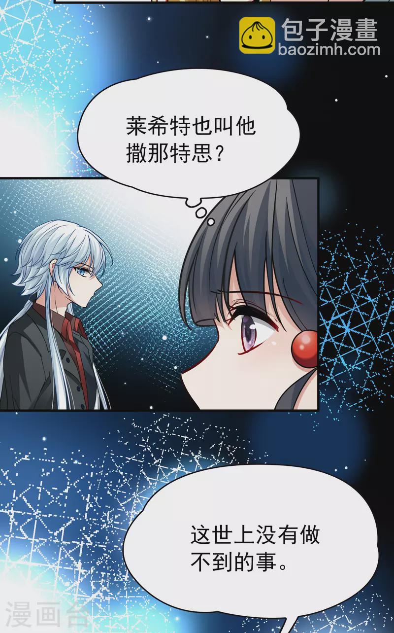 🍚寻找前世之旅 第2季第9话 宿命的再次开始6 第15页
