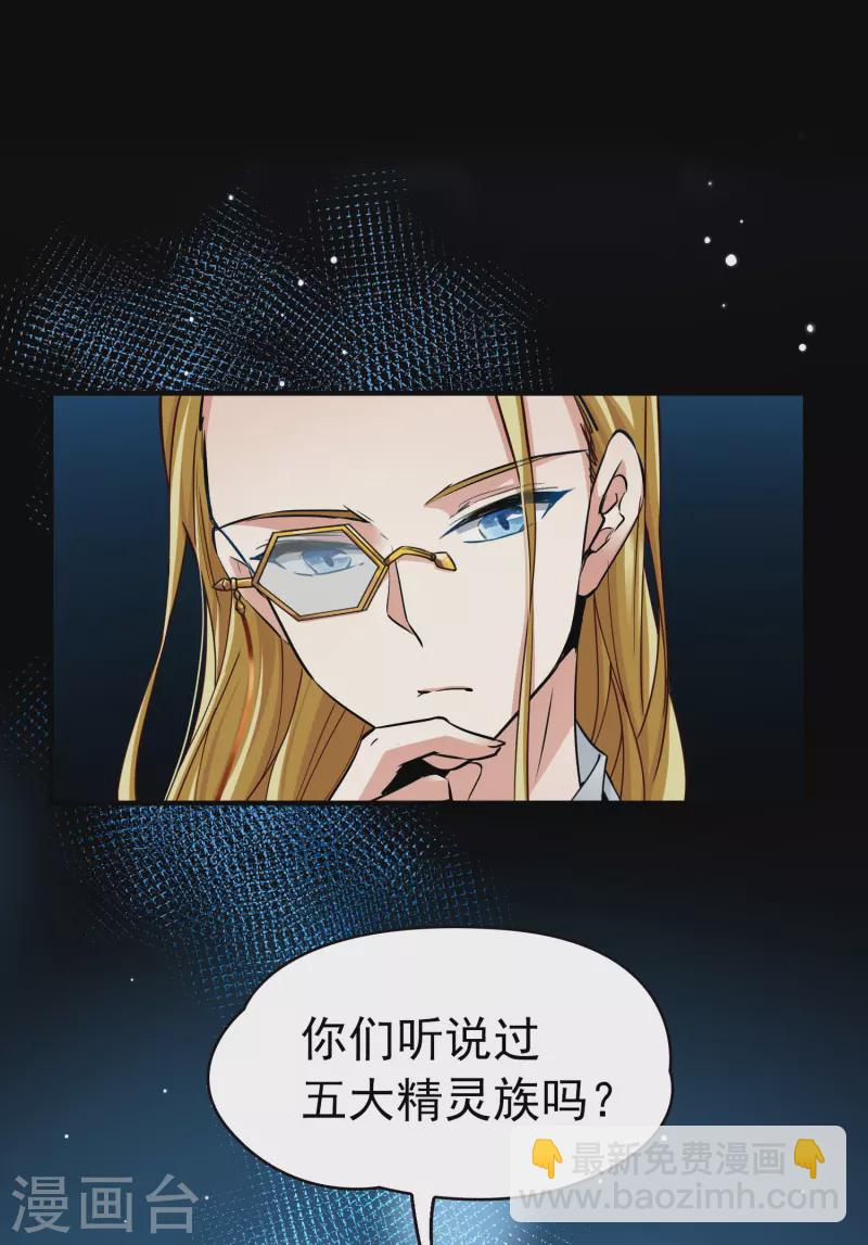 🍚寻找前世之旅 第2季第9话 宿命的再次开始6 第19页