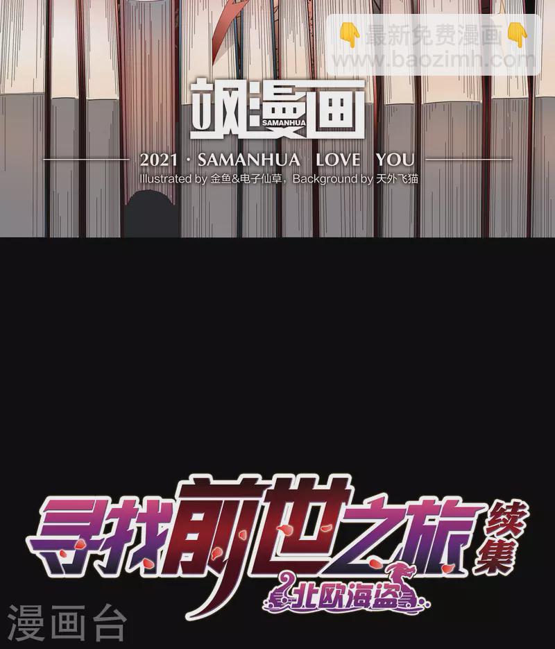 🍚寻找前世之旅 第2季第9话 宿命的再次开始6 第2页